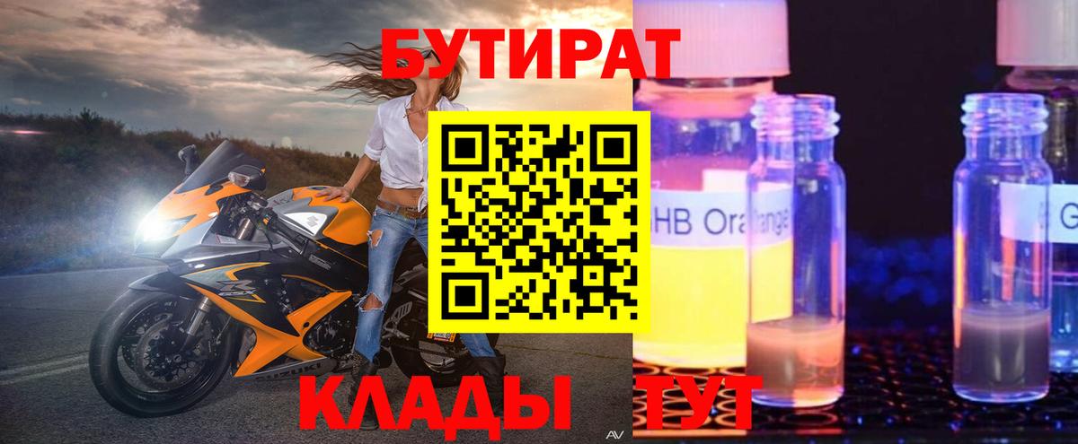Бутират бутандиол Красноармейск