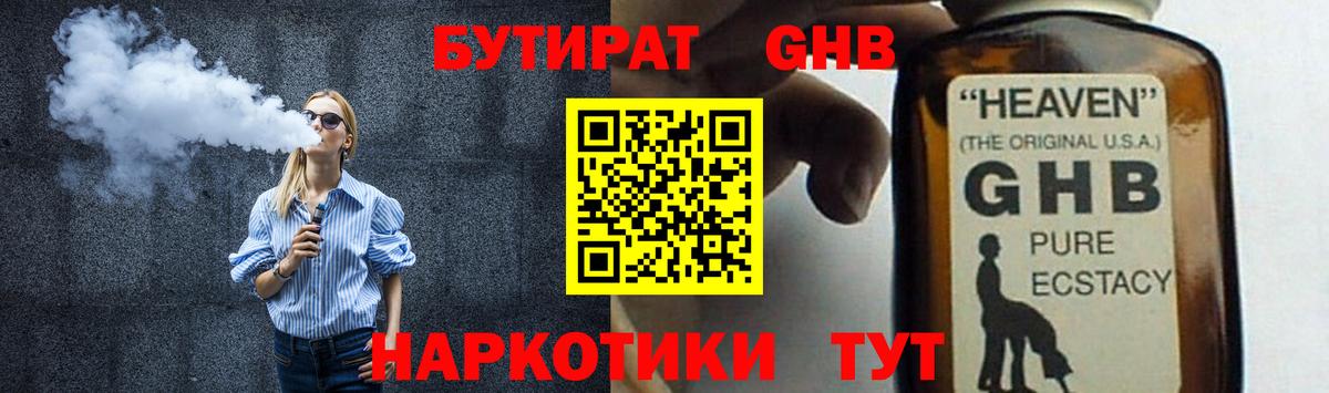 Красноармейск  Бутират бутандиол  Вход с VPN 