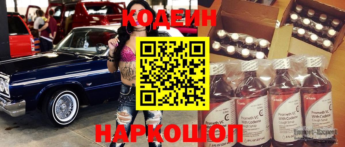 Красноармейск  Кодеин напиток Lean (лин)  Вход с VPN 