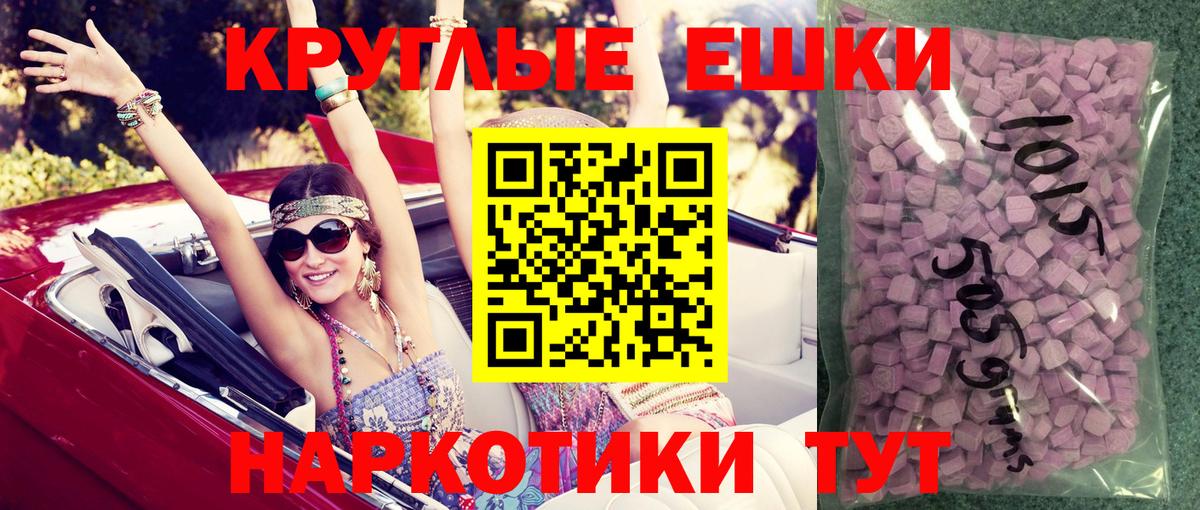 Красноармейск  Экстази диски  Ecstasy круглые  Вход с VPN 