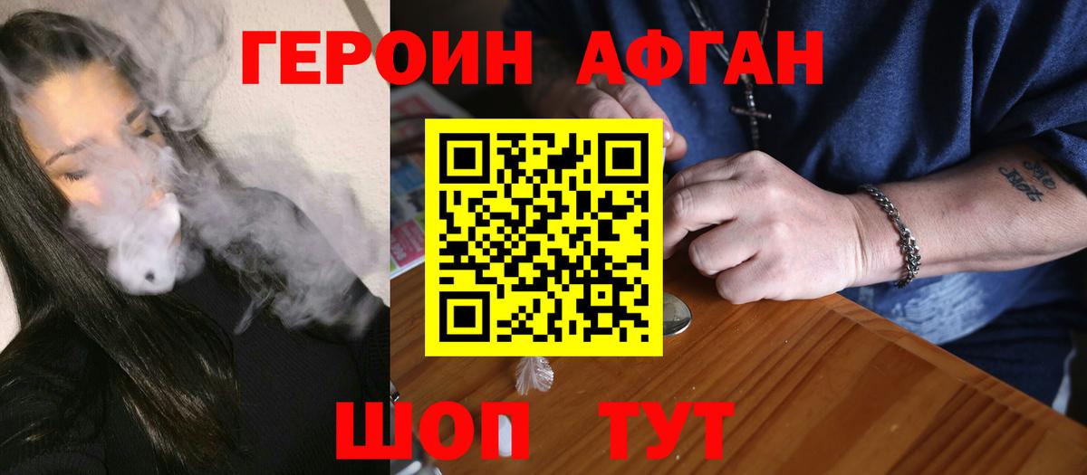 ГЕРОИН VHQ Красноармейск