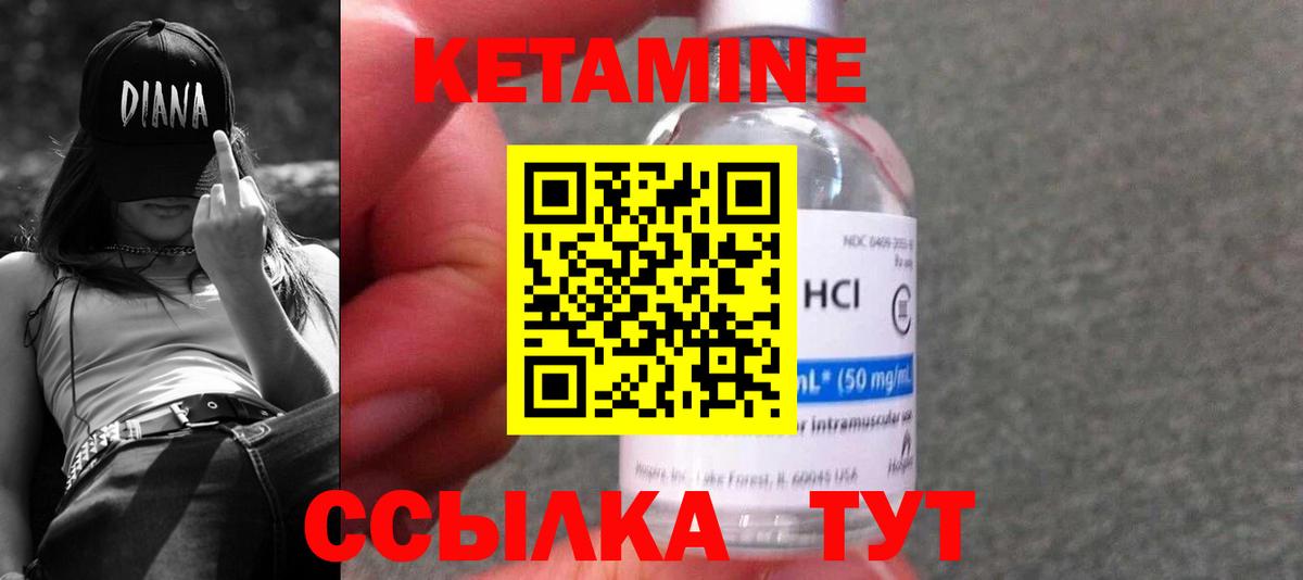 Кетамин VHQ Красноармейск