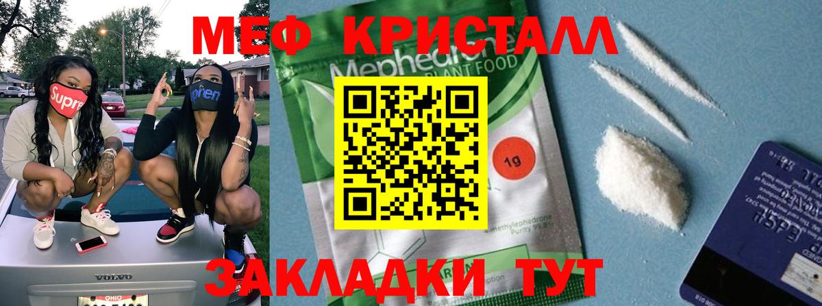 Меф мяу мяу мука Красноармейск