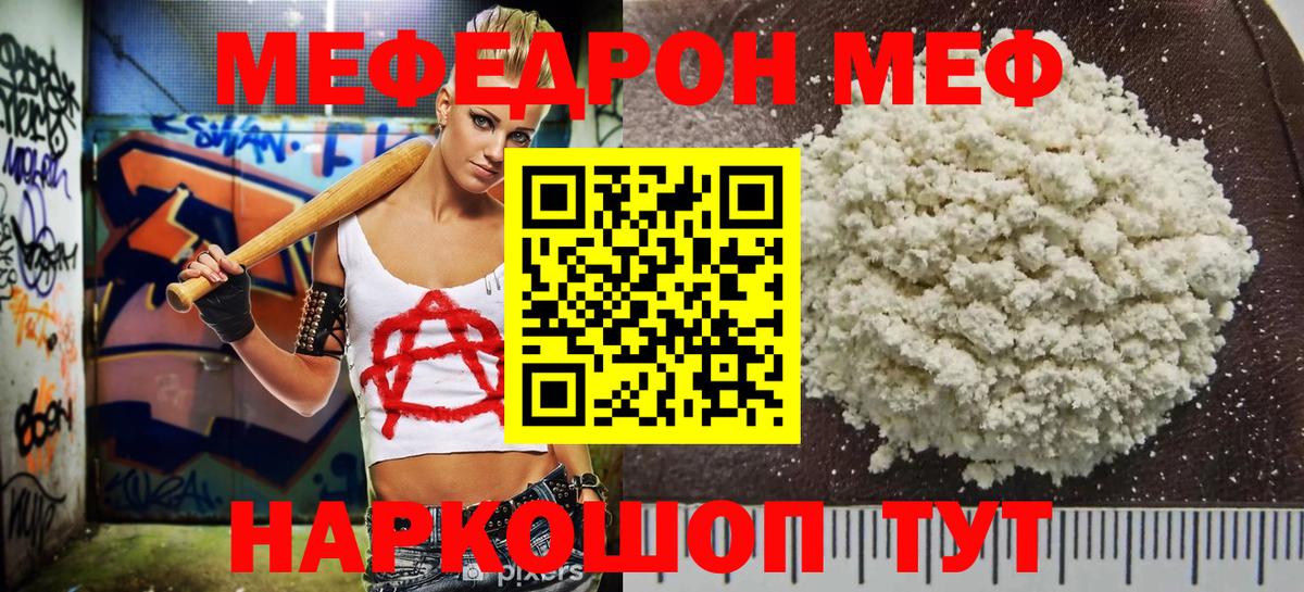 Мефедрон  Мефедрон кристаллы  Красноармейск  Вход с VPN  МЕФ mephedrone 