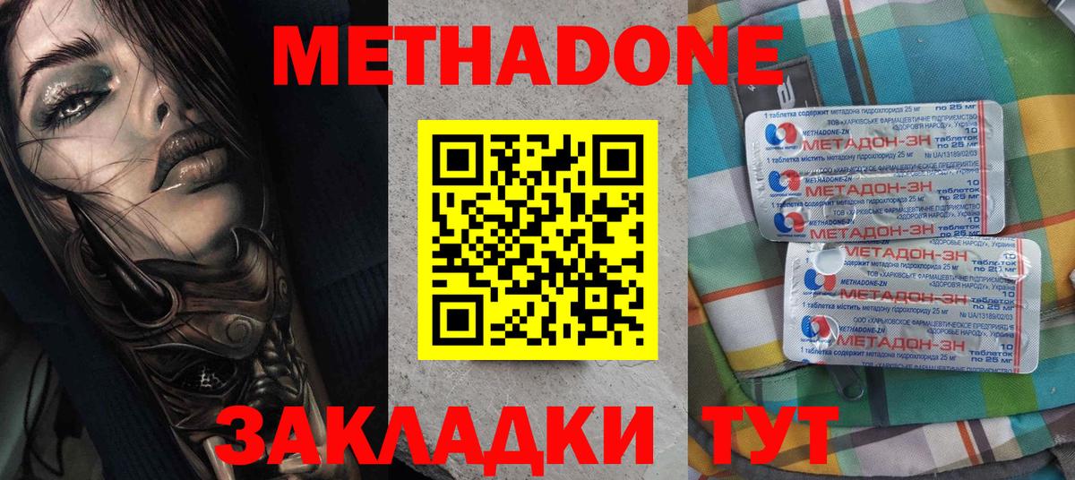 Метадон VHQ  Вход с VPN  Метадон methadone  Красноармейск 